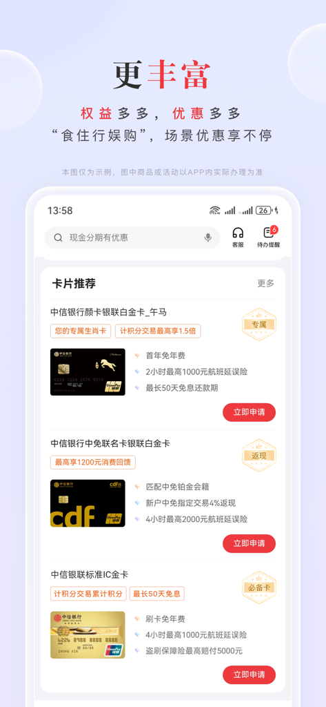 Una interfaz de aplicación móvil que muestra una lista de tarjetas de crédito recomendadas de China CITIC Bank con beneficios como seguro de viaje y reembolso.