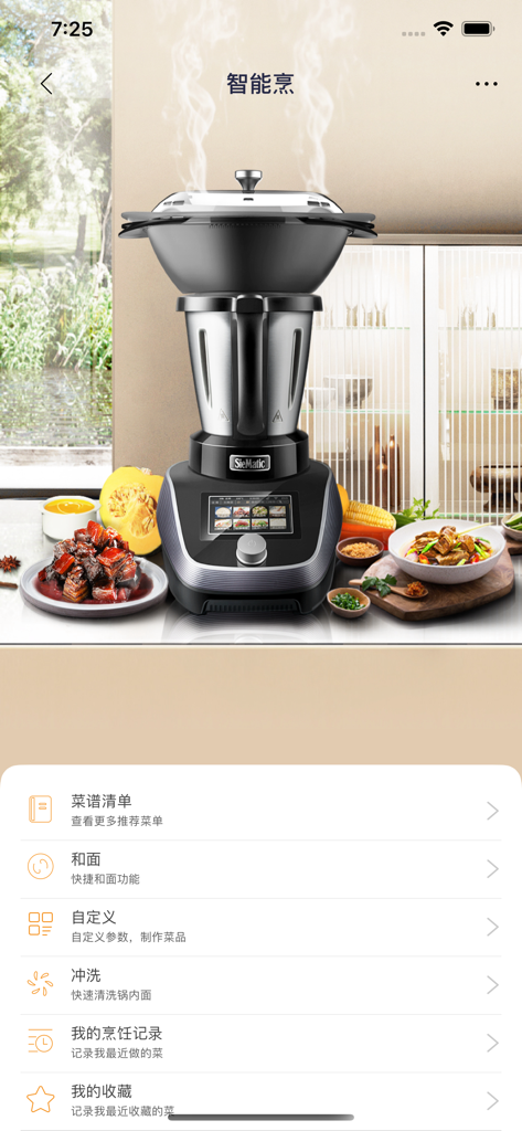 智慧烹饪 - Interface of the Smart Cooking app showing a multi-functional kitchen machine and a menu with options for recipes, kneading, and custom controls.