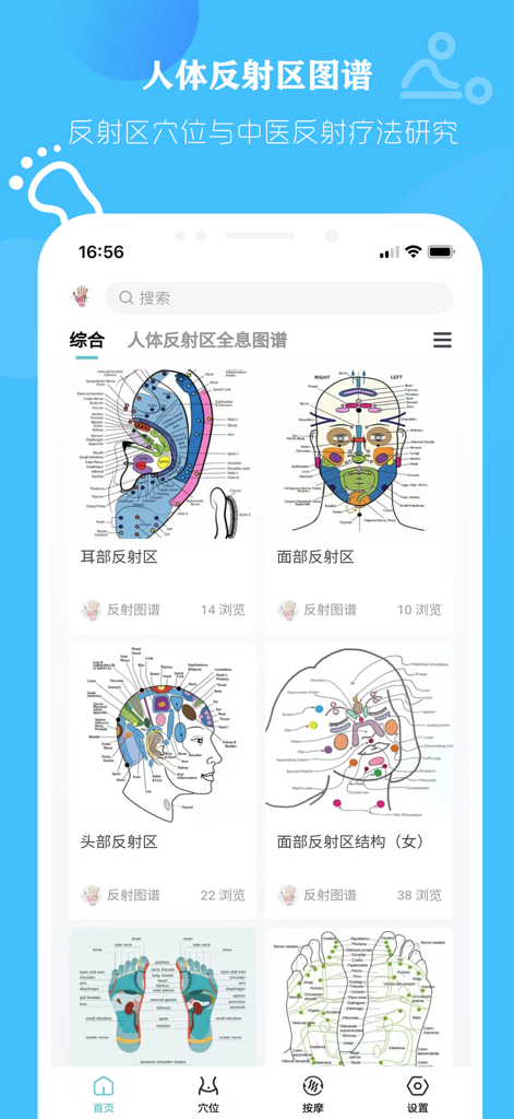 人体反射区 — 反射穴位与中医反射疗法研究 - App interface displaying Traditional Chinese Medicine reflexology maps for ear and face zones
