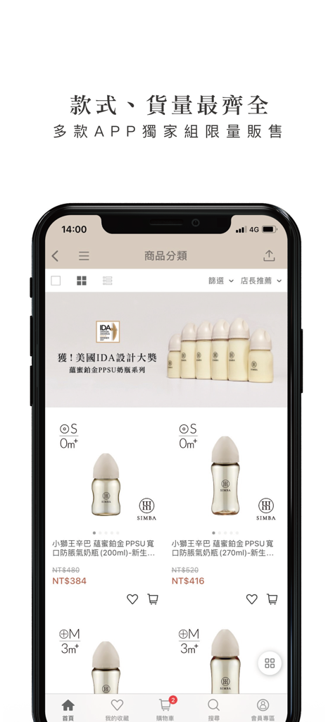 小獅王辛巴 官方線上旗艦店 - Application mobile Simba Lion King montrant une variété de biberons haut de gamme et de produits pour nourrissons.