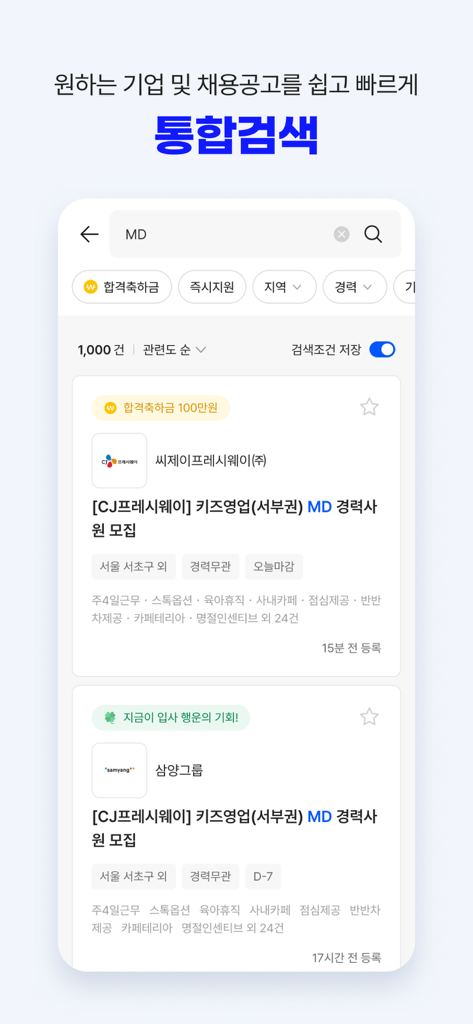 A screenshot of the JobKorea app showing a list of job search results for professional roles with filtering options