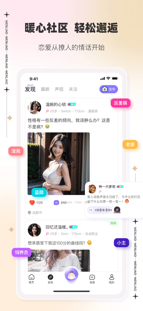 Interface de l'application Wen Liao montrant un flux de découverte sociale avec des profils d'utilisateurs et des publications de style de vie.