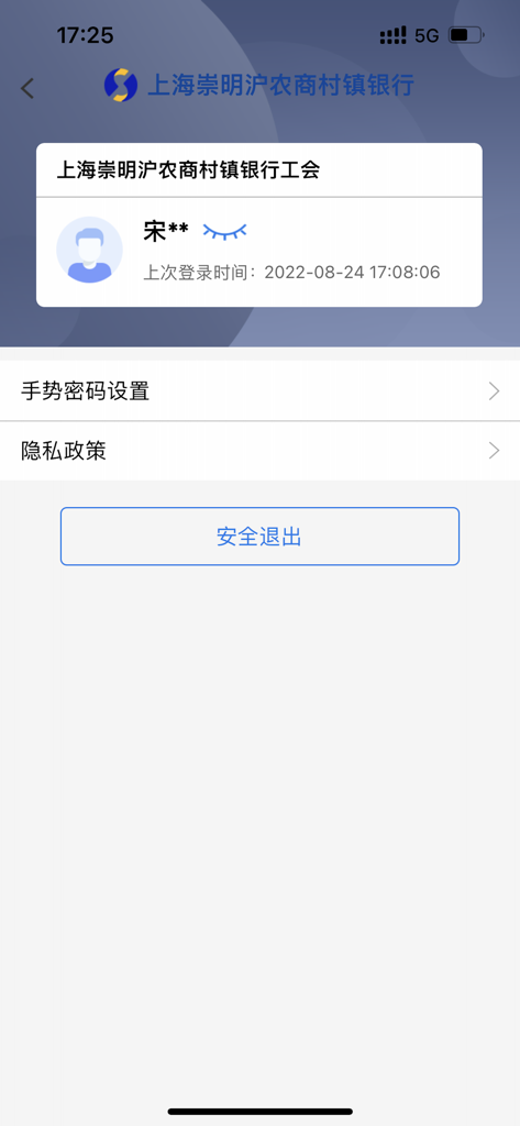 沪农商村镇银行企业 - User profile page of SRCB Village and Township Bank Enterprise app with settings and logout options