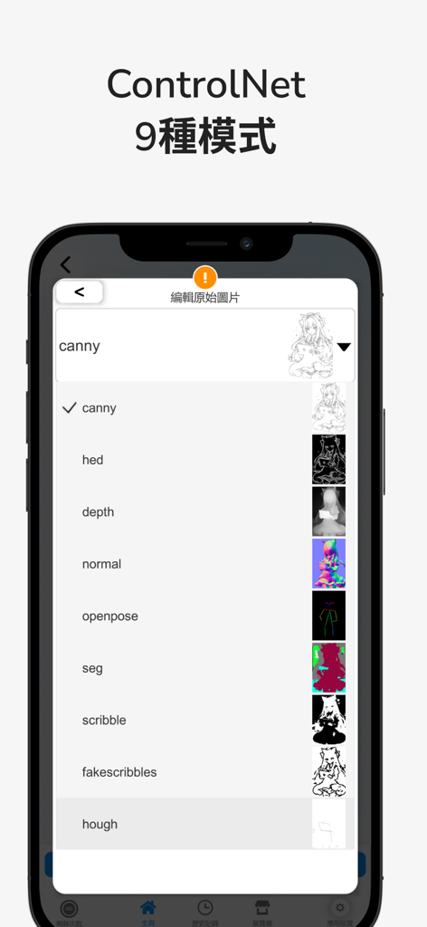 AI painter-Professional AI - Interfaz de la aplicación AI Painter mostrando nueve modos profesionales de ControlNet, incluyendo canny depth y openpose para una generación de arte precisa