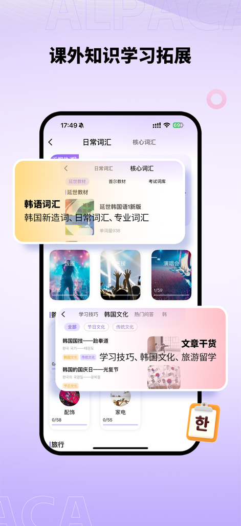 羊驼韩语-标准韩语入门学习平台 - Schermata dell'app Alpaca Korean con termini del fandom K-pop e materiali di apprendimento sulla cultura coreana.