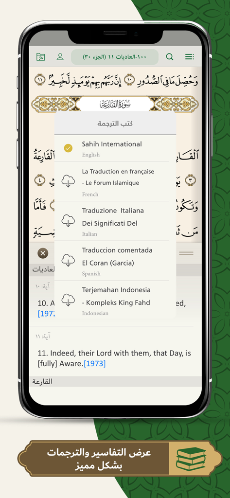 L'interface de l'application Elmohafez TV affiche une liste de traductions du Coran, notamment en anglais (Sahih International), en français et en espagnol.