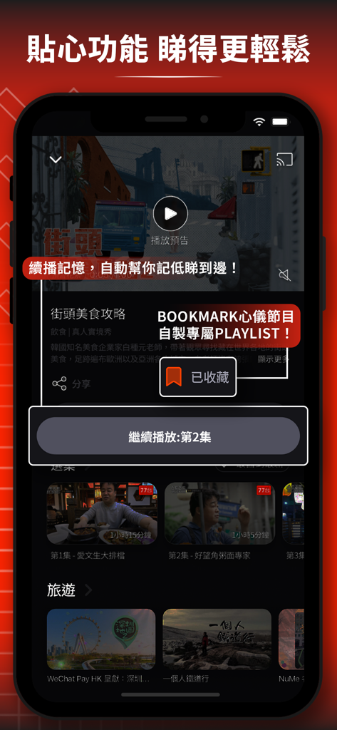 HOY - HOY app interface showing continue watching and bookmark features for Cantonese lifestyle and travel shows