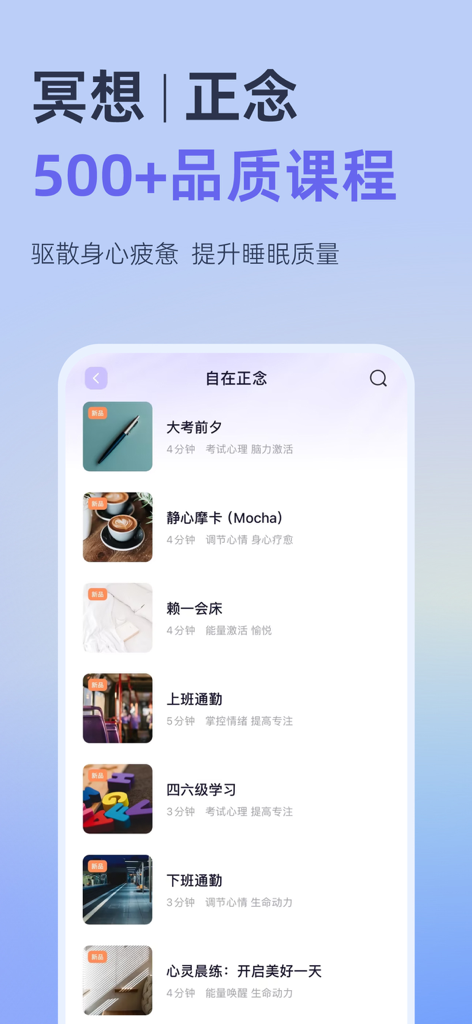 小睡眠-助眠,白噪音,睡眠监测,冥想,正念,HRV压力,心率 - CoSleep App-Bildschirm mit einer Bibliothek von Meditations- und Achtsamkeitskursen zur Verbesserung der Schlafqualität.