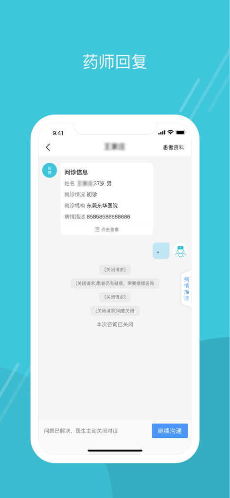 东莞东华药师版 - Pharmacist reply screen showing patient consultation details and chat history in the Dongguan Tungwah Pharmacist Edition app