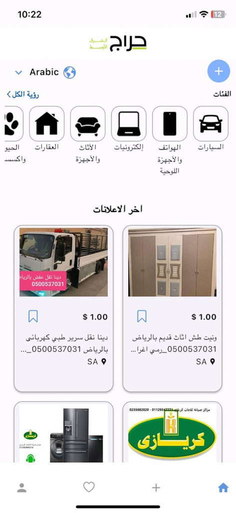 Haraj KSA - Interface of the Haraj KSA app showing categories and recent product listings.