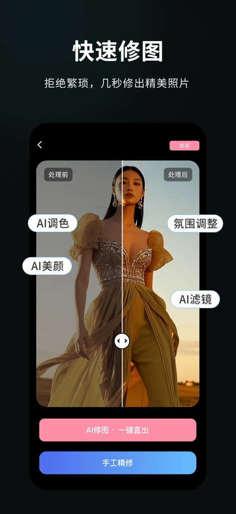 A before and after comparison of a woman in a golden dress being edited with AI beauty and color grading tools in the Pixel AI Photo Editor app.
