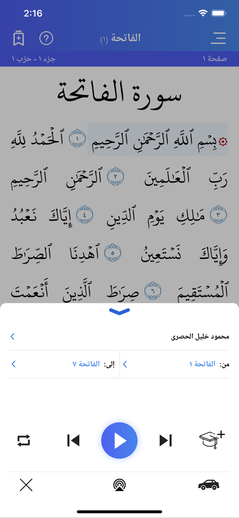 Quran Link app interface displaying Surah Al-Fatiha with audio playback controls and reciter selection