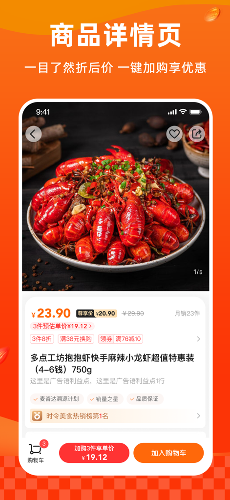 Pagina dei dettagli del prodotto dell'app Dmall che mostra un piatto di gamberi della Louisiana piccanti con informazioni su prezzi e sconti