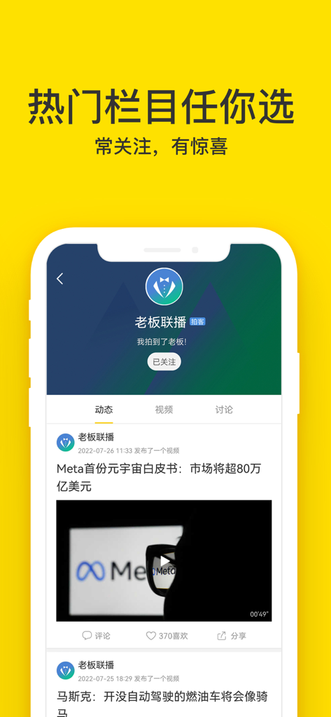 梨视频-有故事的短视频 - Pear Video app interface showing a news channel profile and video feed
