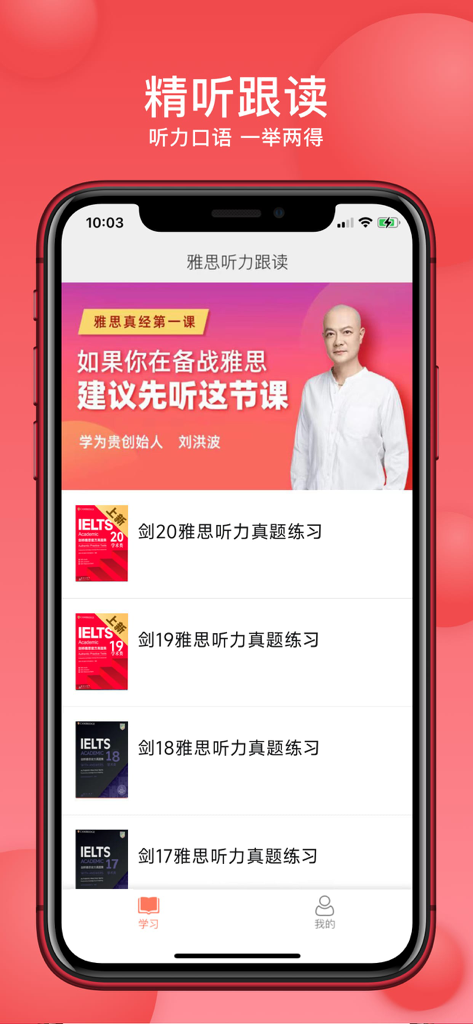 雅思听力跟读-剑桥雅思20听力口语跟读提分更快 - Mobile interface of the IELTS Listening Shadowing app featuring Cambridge IELTS test materials