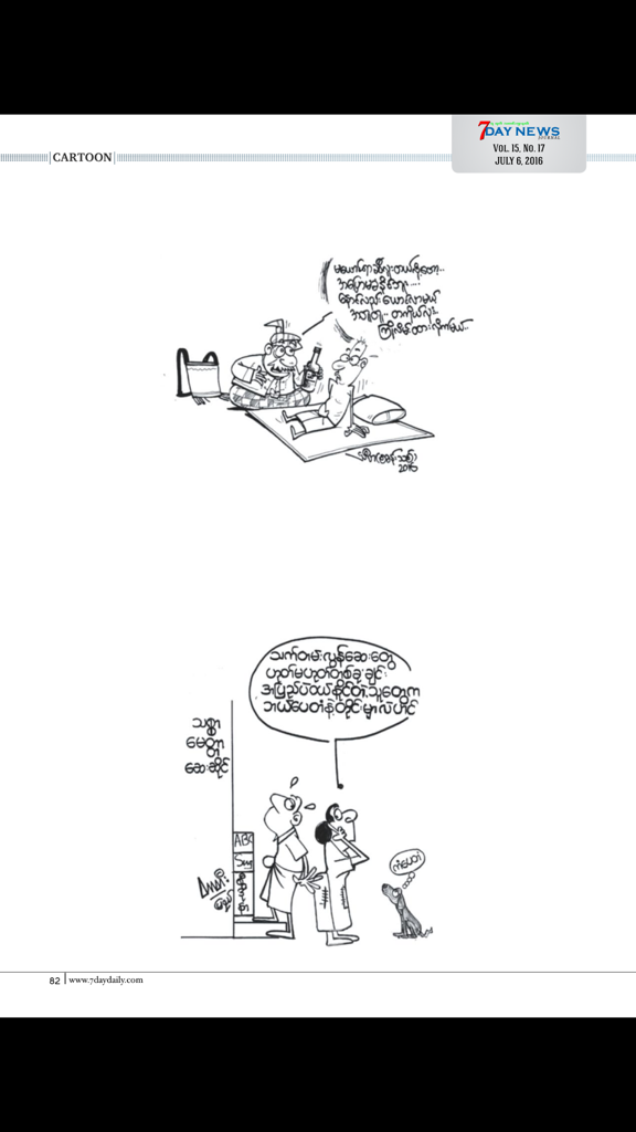 7Day News Journal Magazine - 버마어 텍스트가 포함된 시사 만화가 특징인 7Day News Journal Magazine의 페이지