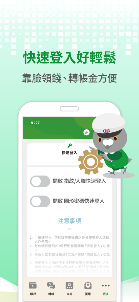 Chunghwa Post mobile app interface displaying biometric login and pattern lock settings with the mascot pigeon