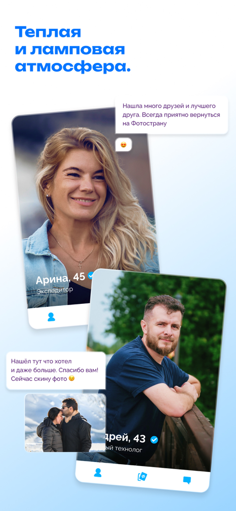 Фотострана: знакомства,общение - Screenshot of the Fotostrana mobile app showing user profiles and social networking features for the Russian speaking community