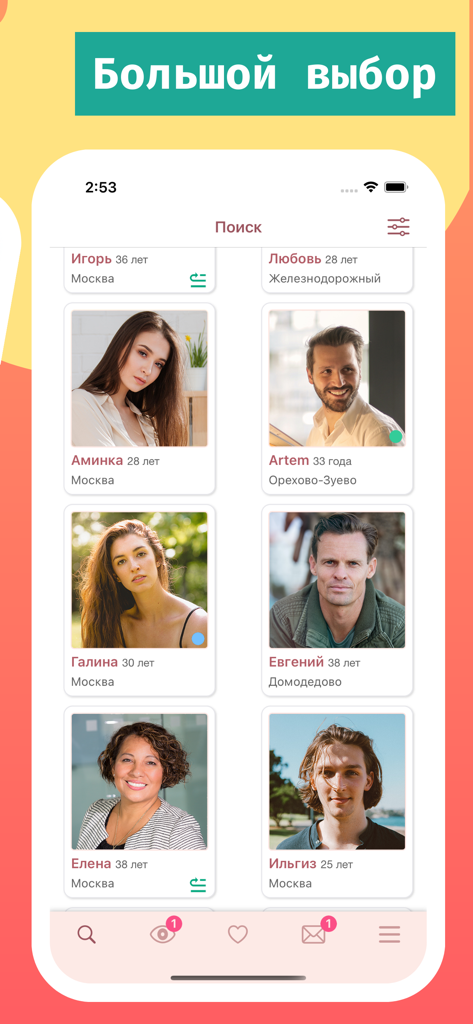 Серьезные знакомства Sitelove - Sitelove dating app search screen showing a grid of user profiles with names and ages