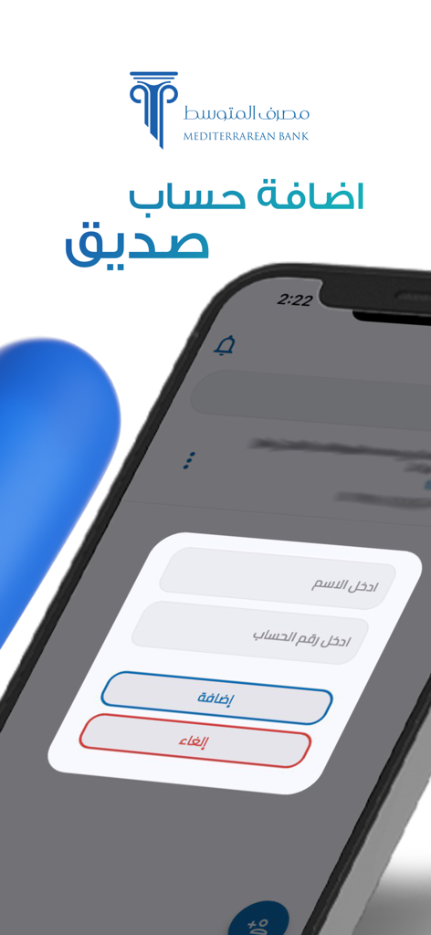 Mobile interface of SmartBank by Mediterranean Bank for adding a friend's account and name