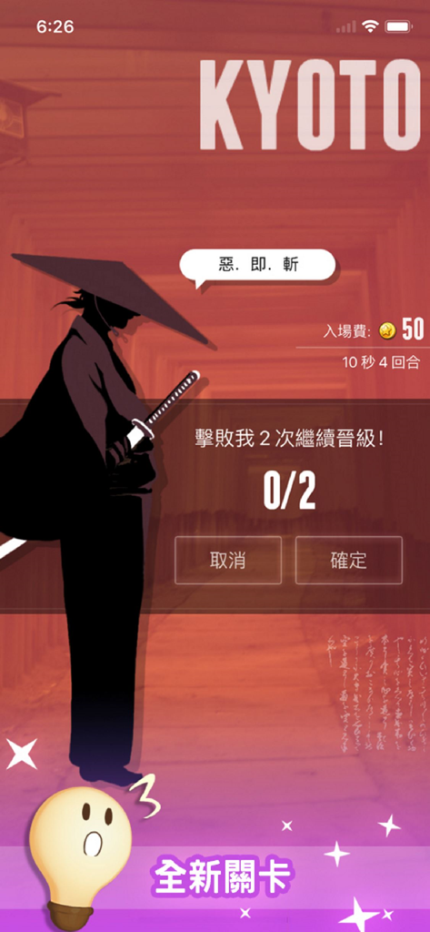 A samurai boss challenge screen in the Kyoto stage of the Knowledge King LIVE trivia game