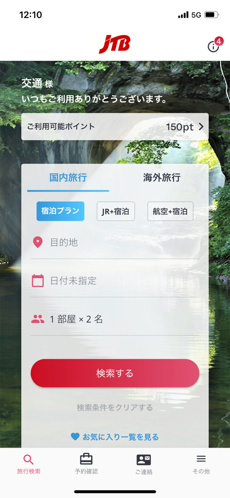 JTB公式／旅行検索・予約確認アプリ - Interface de pesquisa da aplicação oficial JTB para reservar viagens nacionais e internacionais com suporte à língua japonesa.
