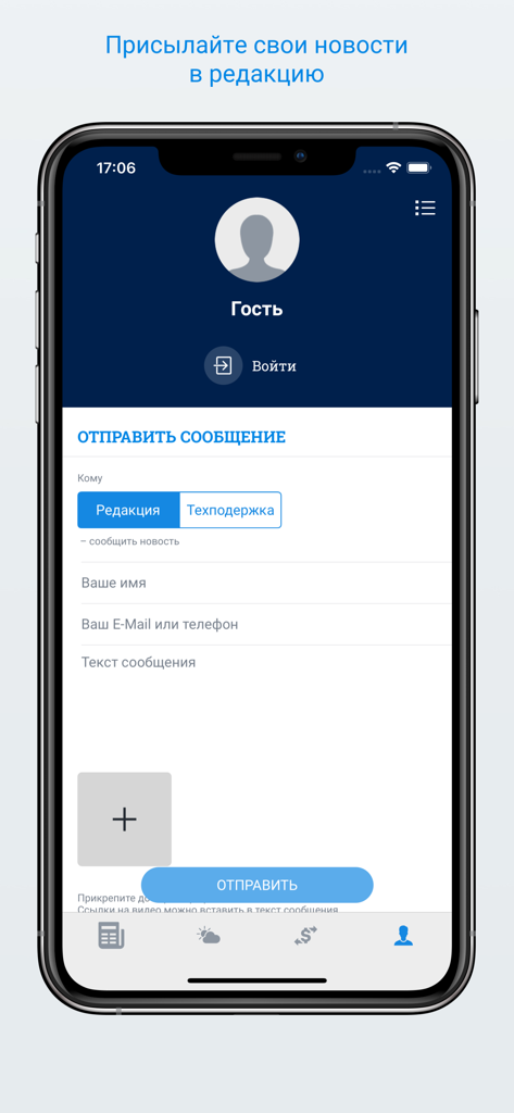 ufa1.ru – Новости Уфы - A mobile app screen for users to submit news or contact support for ufa1.ru