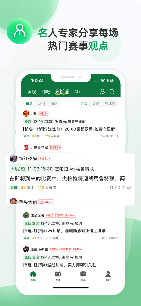 得球体育-赛事数据分析预测 - Deqiu Sports mobile app interface showing a list of sports analysts and their match predictions