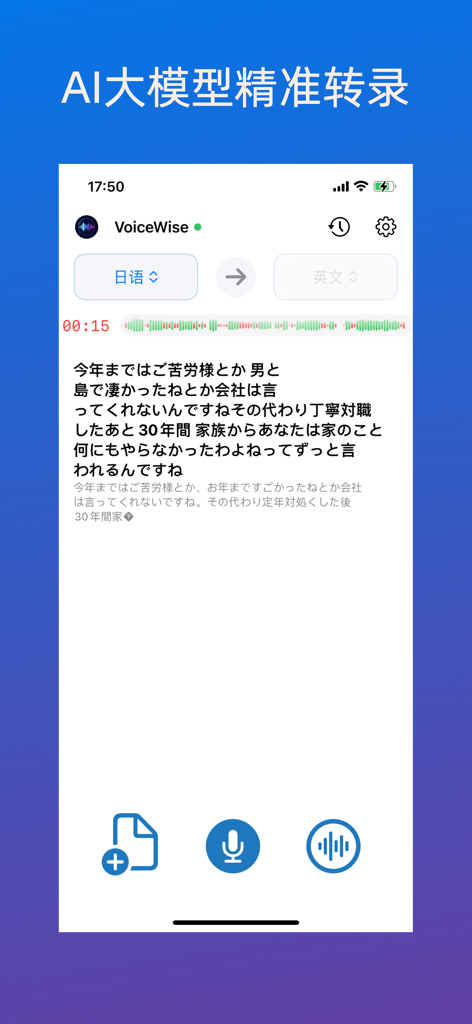 VoiceWise - VoiceWise app interface showing precise AI voice transcription and translation of Japanese text