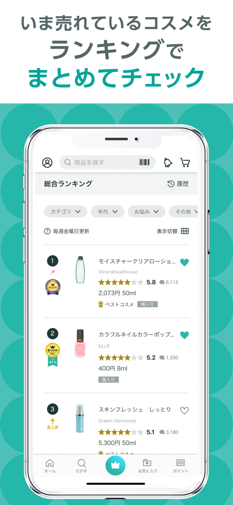 ＠cosme(アットコスメ)化粧品・コスメランキング&お買物 - A mobile interface of the at-cosme app showing top-rated Japanese beauty products with review scores and prices.