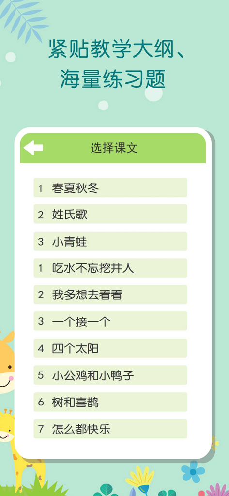 看拼音写词语-一年级语文上册学拼音学识字 - Screen showing a list of primary school Chinese lessons for Pinyin and word practice