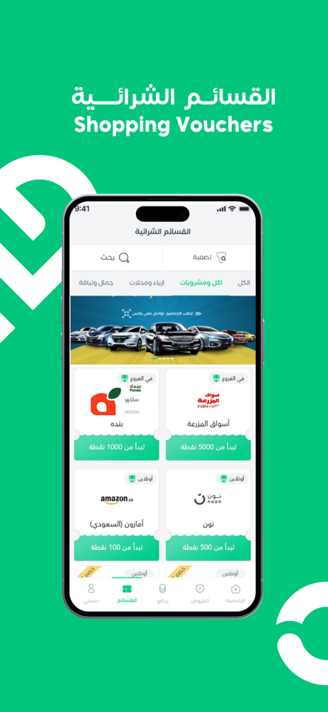WalaPlus app interface showing available shopping vouchers for various brands
