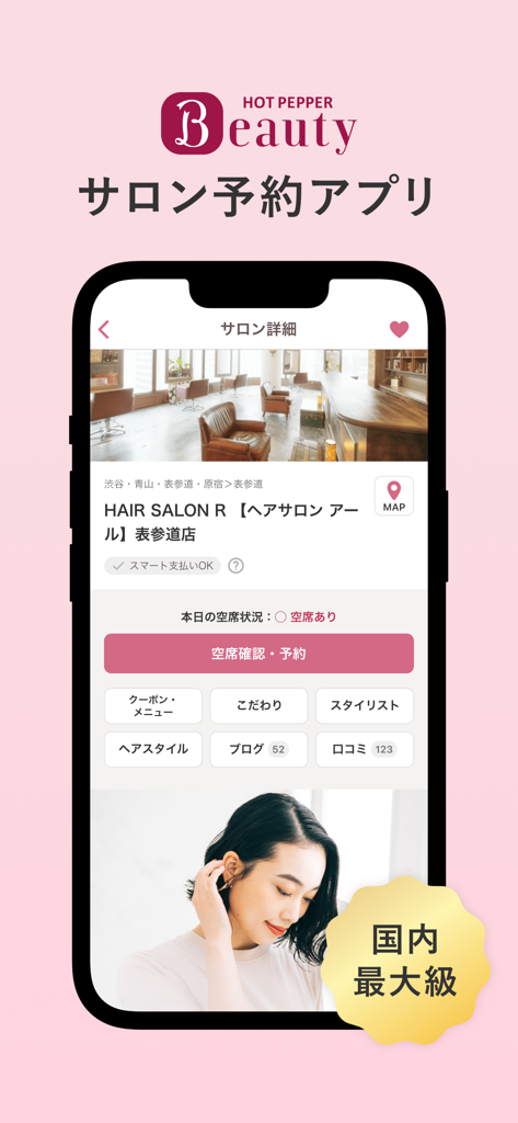 Hot Pepper Beauty mobile app interface showing a hair salon detail page with booking options, stylist profiles, and salon photos.