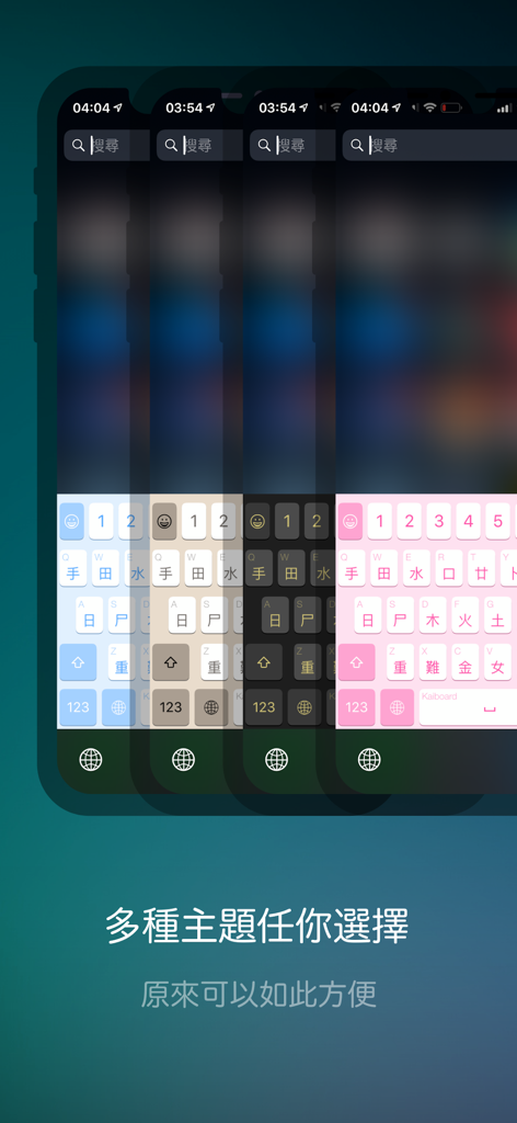 Kaiboard 中英混合鍵盤 - Una muestra de varios temas de teclado coloridos para la aplicación Kaiboard en un iPhone, incluyendo opciones en rosa, azul y modo oscuro.