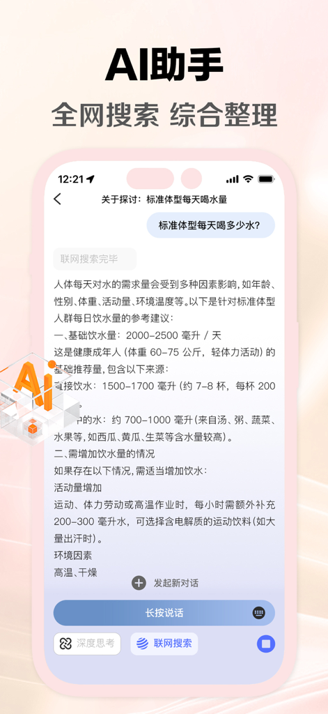 Doubao AI app screenshot showing a chat interface where the AI assistant uses web search to answer questions about daily water intake