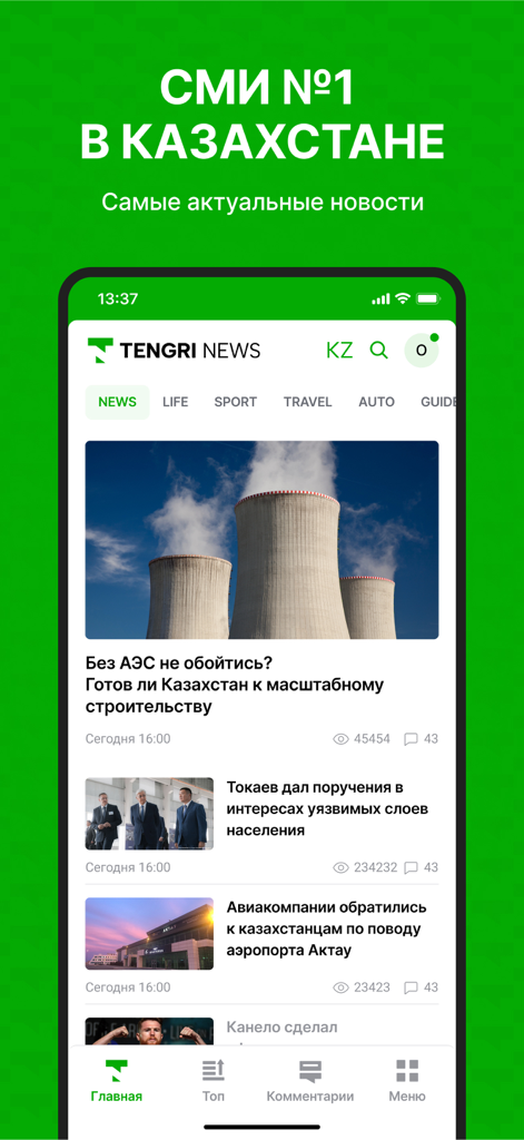 Captura de pantalla de la pantalla de inicio de la aplicación Tengrinews que muestra titulares y categorías de noticias de Kazajistán.