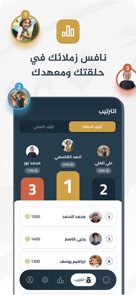 Leaderboard screen in Zulfa app showing student rankings and competition points for Arabic learning