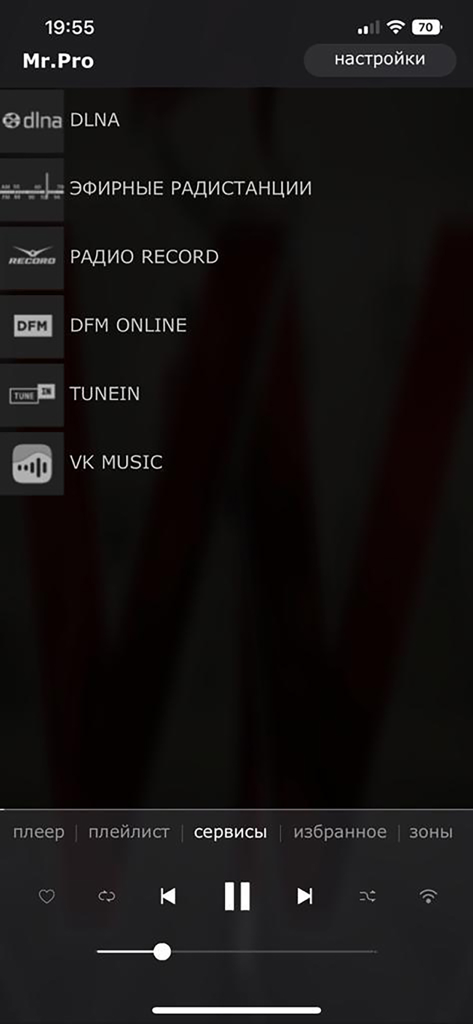 Multiroom Pro - Interface do aplicativo Multiroom Pro mostrando uma lista de serviços de streaming de áudio e estações de rádio disponíveis