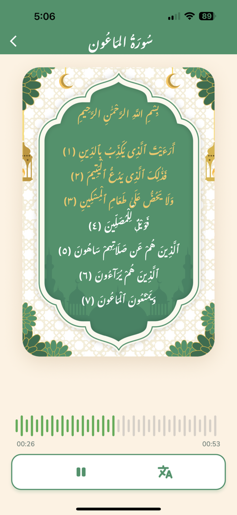 Kids Surah - 99 Names of Allah - Texto árabe de la Sura Al-Maun con controles de reproducción de audio para el aprendizaje del Corán para niños