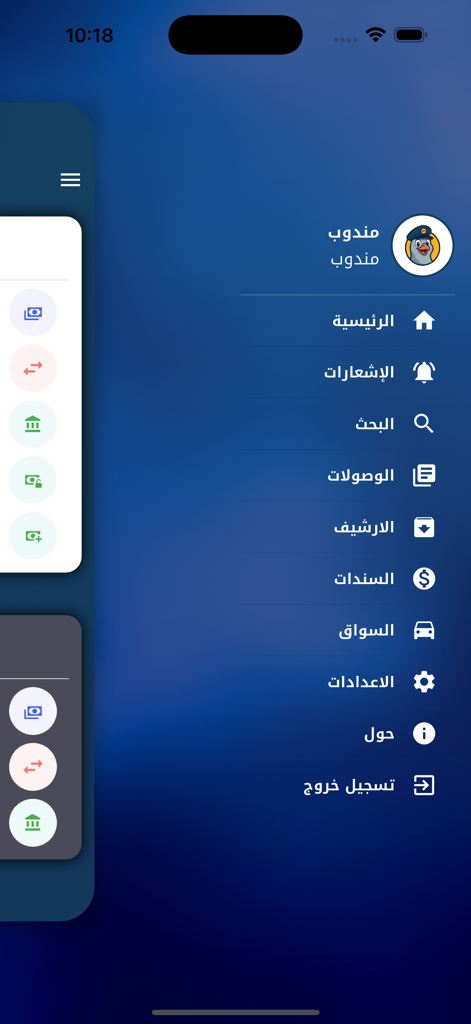 الطائر المميز - Navigation sidebar of the Al Tair Al Mumayyiz logistics tracking application