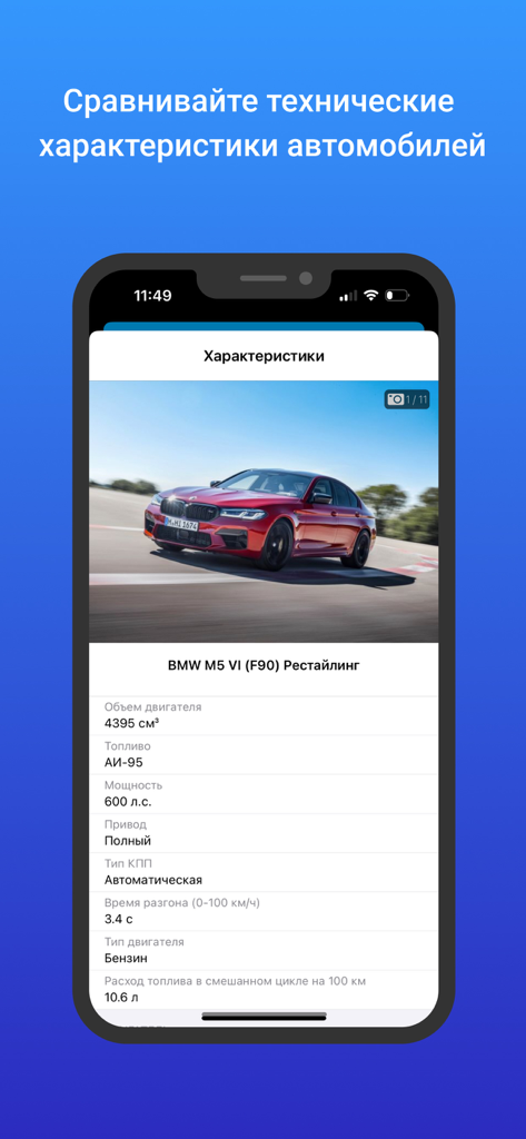 Mashina.kg mobile app interface displaying detailed technical characteristics of a BMW M5 car.