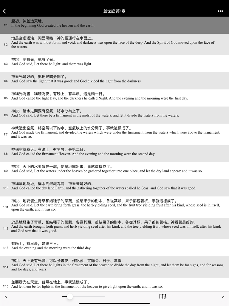 聖經-快速聖經(HD繁體精裝版) - Bilingual scripture interface showing Genesis Chapter 1 in Traditional Chinese and English on an iPad
