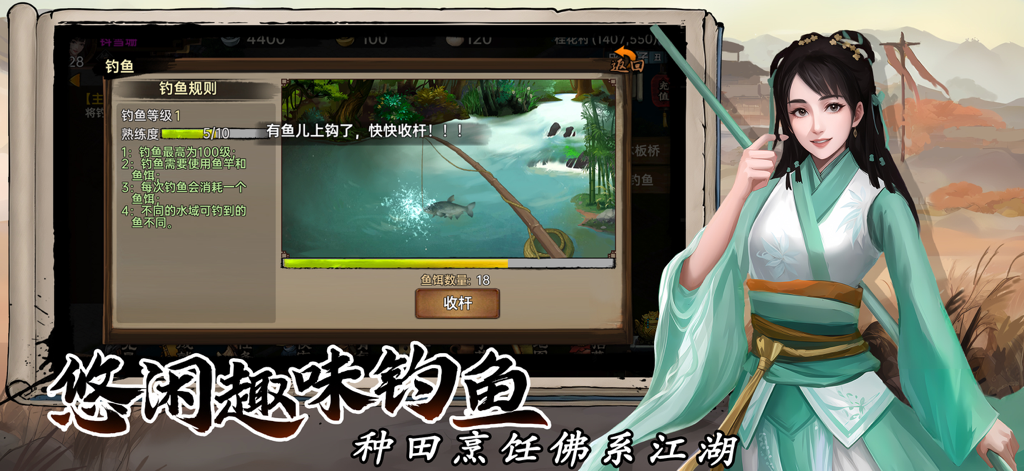 武林侠影-单机武侠rpg - Uma captura de tela de um minijogo de pesca em um Wuxia RPG apresentando uma personagem feminina com uma vara de pesca e uma UI mostrando um peixe sendo pego.