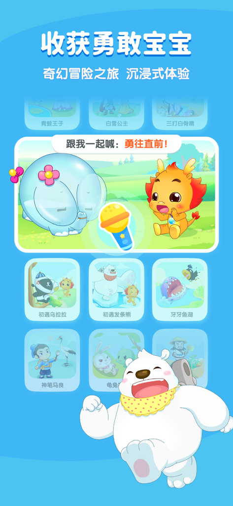 Interactive adventure stories and fairy tales on the Xiaobanlong children app.