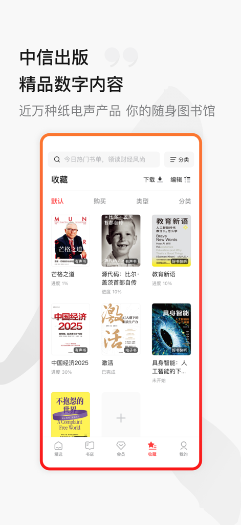 中信书院 - CITIC Academy app interface displaying a personal collection of Mandarin language ebooks and audiobooks