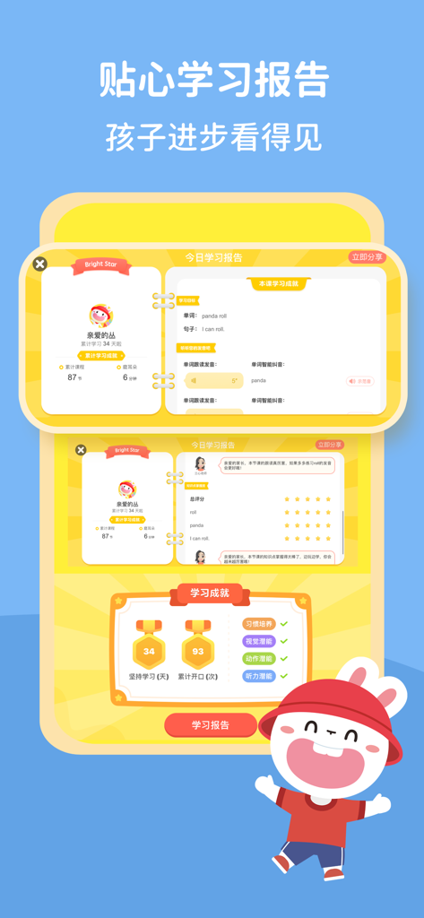 成长兔-专注英语启蒙教育 - English learning progress report in the Growth Rabbit app showing study goals and achievement medals.