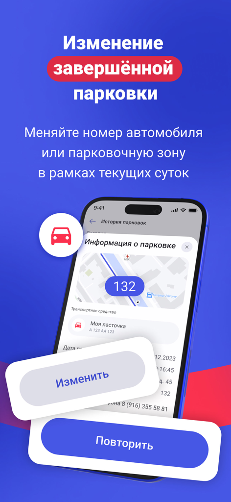 Казанский паркинг 2.0 - Pantalla de la aplicación móvil Kazán Parking 2.0 que muestra la opción de modificar los detalles de una sesión de estacionamiento completada.