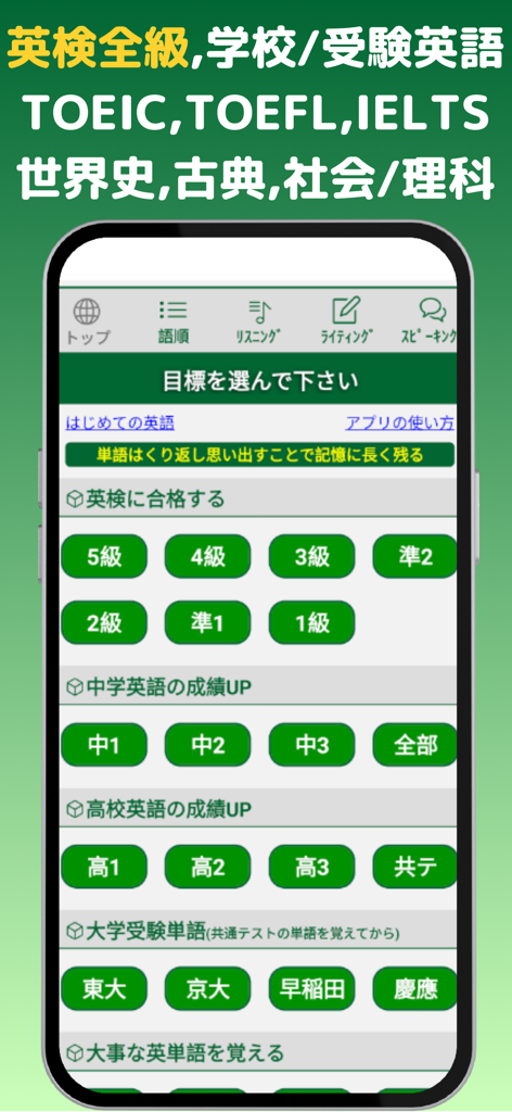 eigo-duke - A menu screen from the eigo-duke app showing study options for Eiken exams, school curriculum, and university entrance tests.