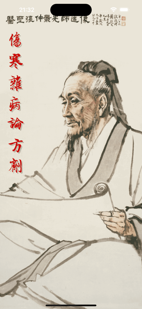 中医圣人张仲景手持卷轴的传统水墨画肖像，用于中医应用