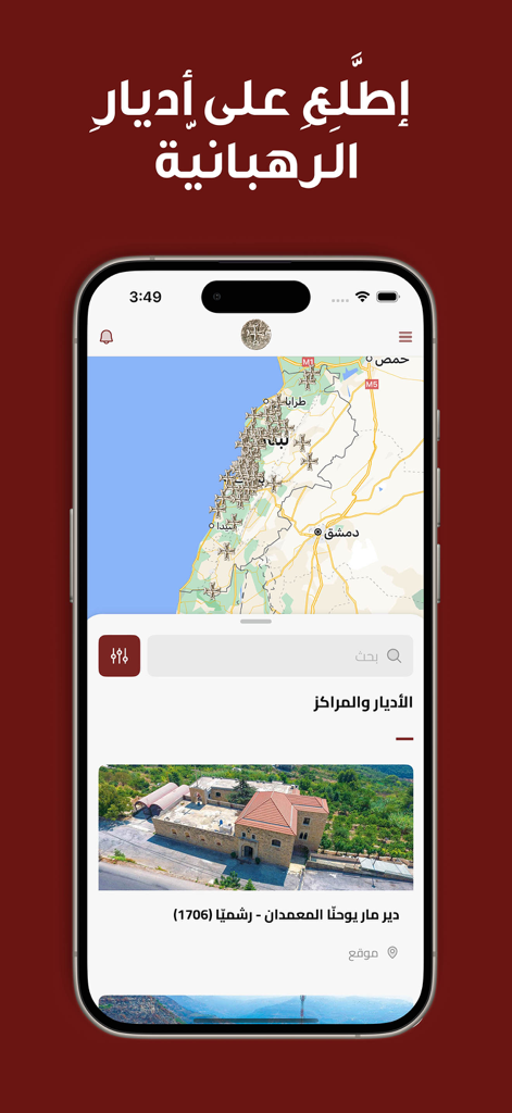 OLM - Lebanese Maronite Order - Mobile app screen showing a map of Lebanon with markers for Maronite monasteries and a featured location of the Monastery of Saint John the Baptist.